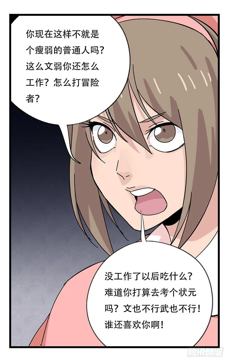 第三十九层（下） 第33页