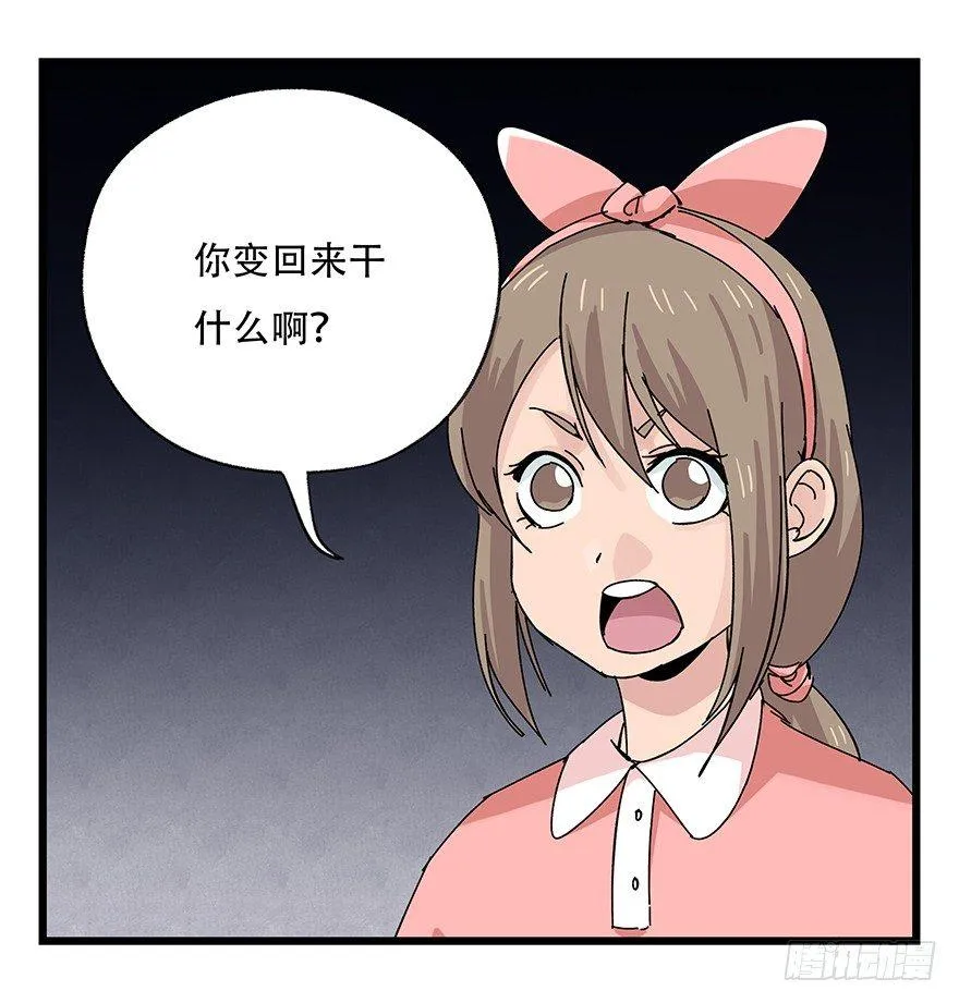 第三十九层（下） 第29页