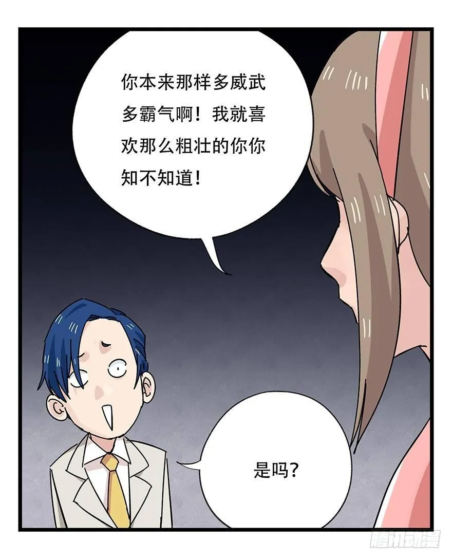 第三十九层（下） 第32页