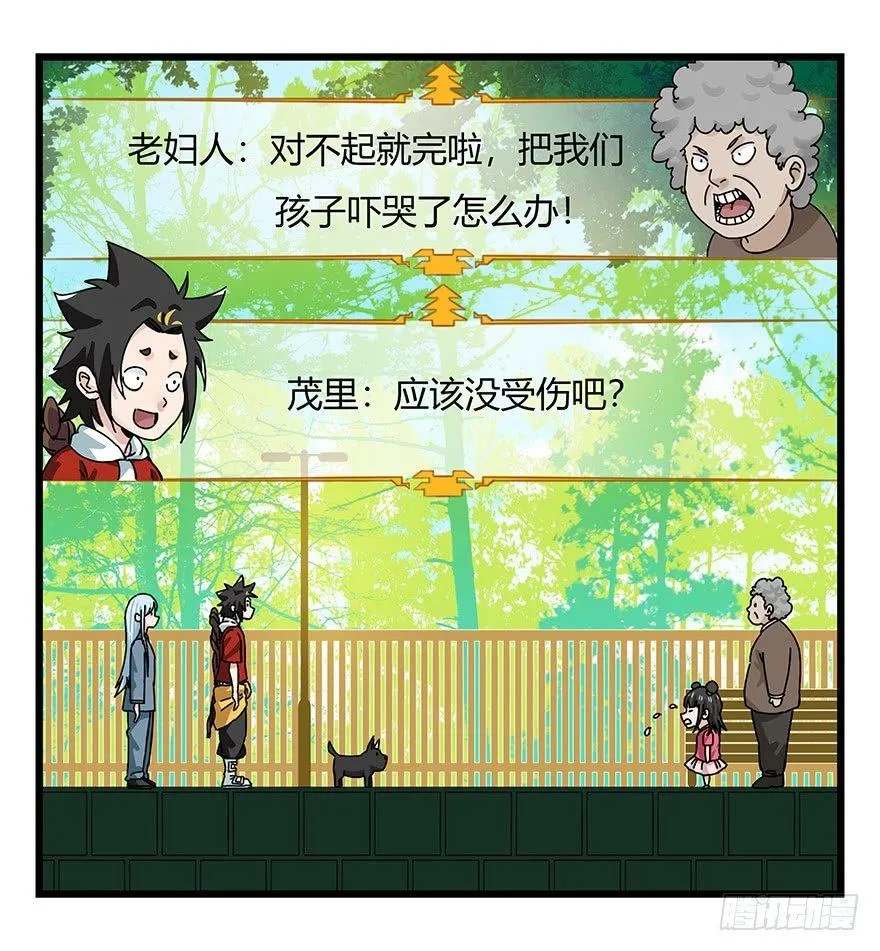 第四十层（上） 第15页