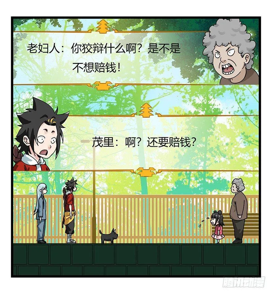 第四十层（上） 第17页
