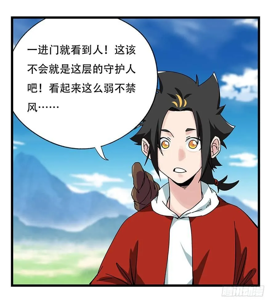 第四十一层（上） 第5页
