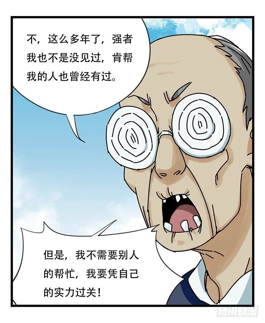 第四十一层（上） 第20页