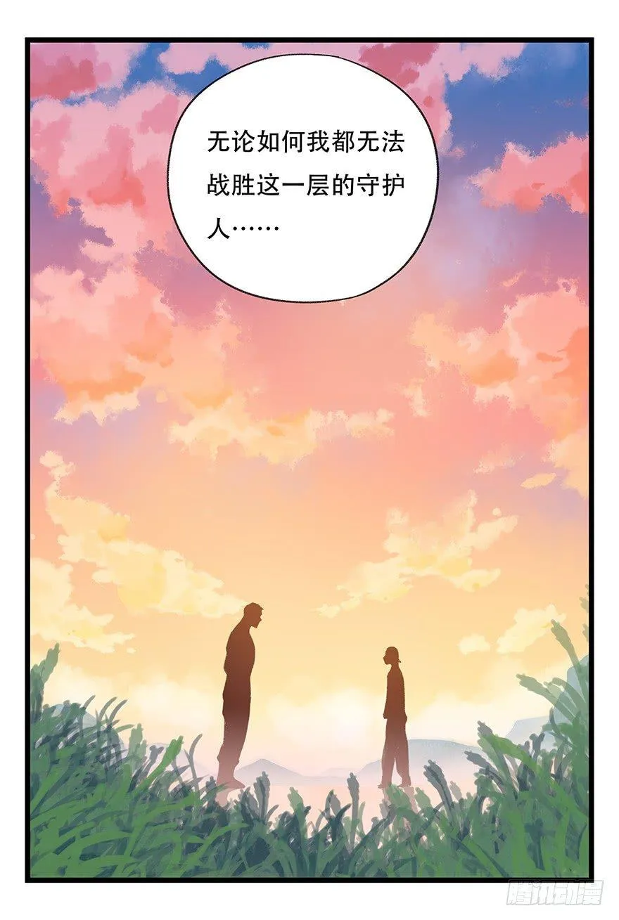 第四十一层（上） 第15页
