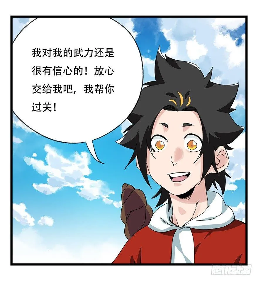 第四十一层（上） 第19页