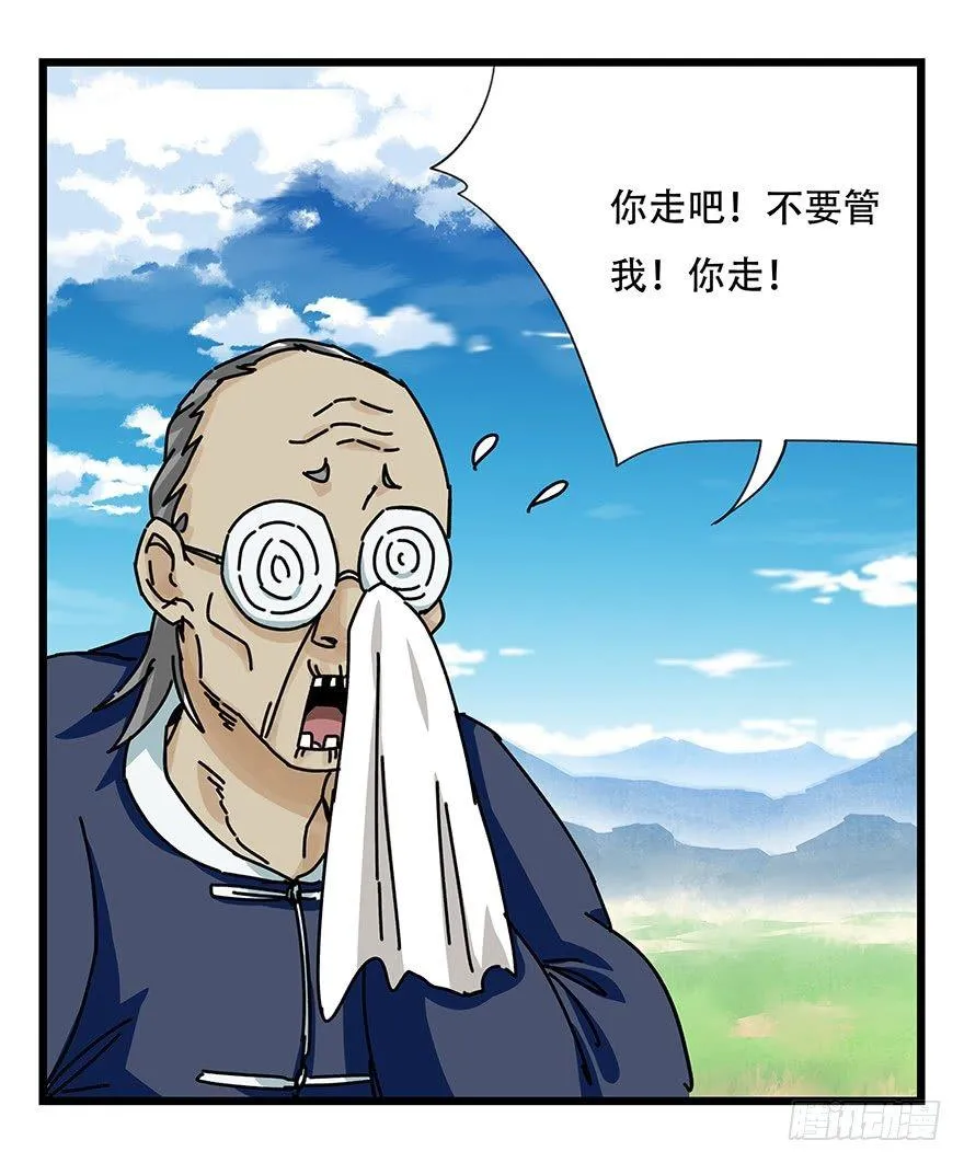 第四十一层（上） 第24页