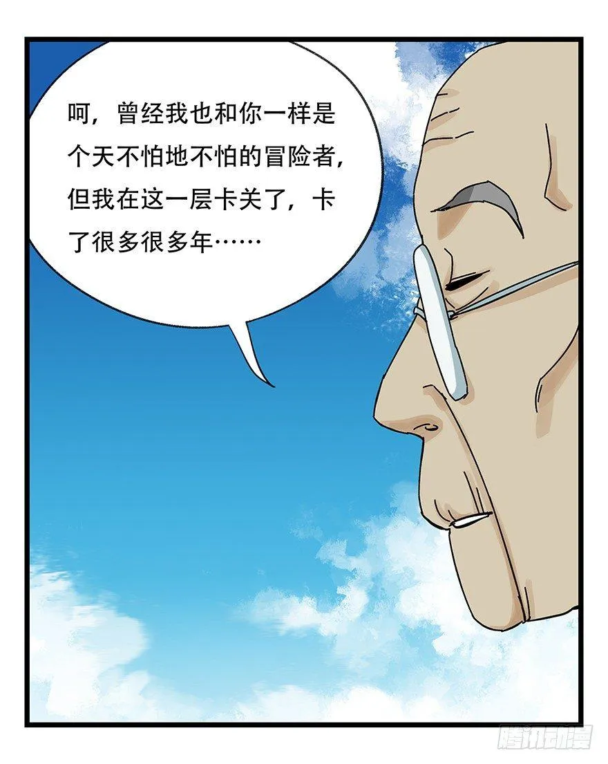 第四十一层（上） 第14页