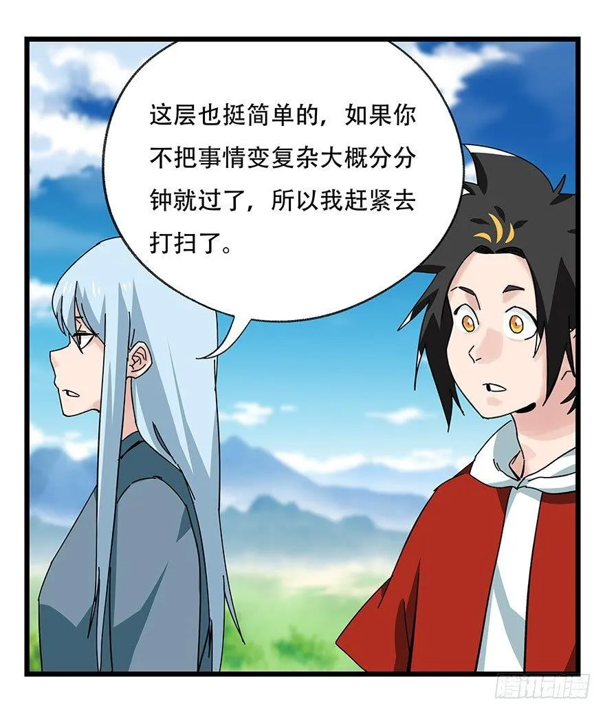 第四十一层（上） 第6页