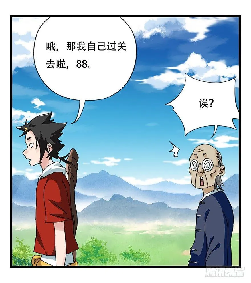 第四十一层（上） 第23页