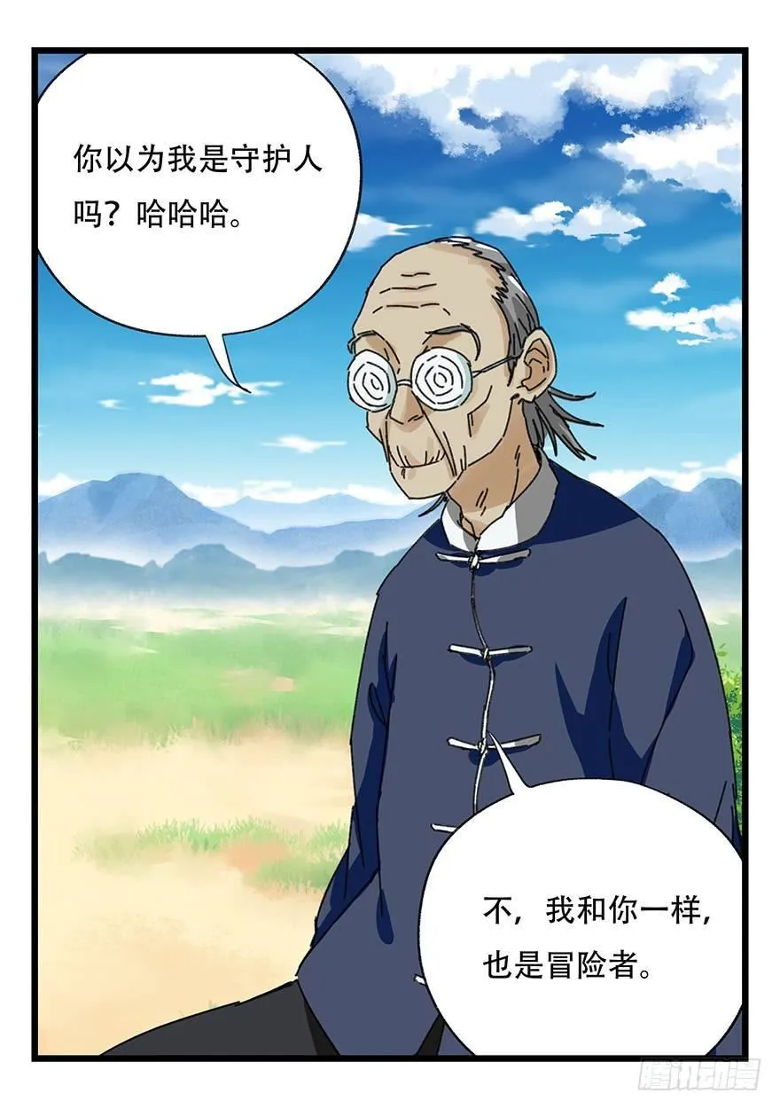 第四十一层（上） 第12页