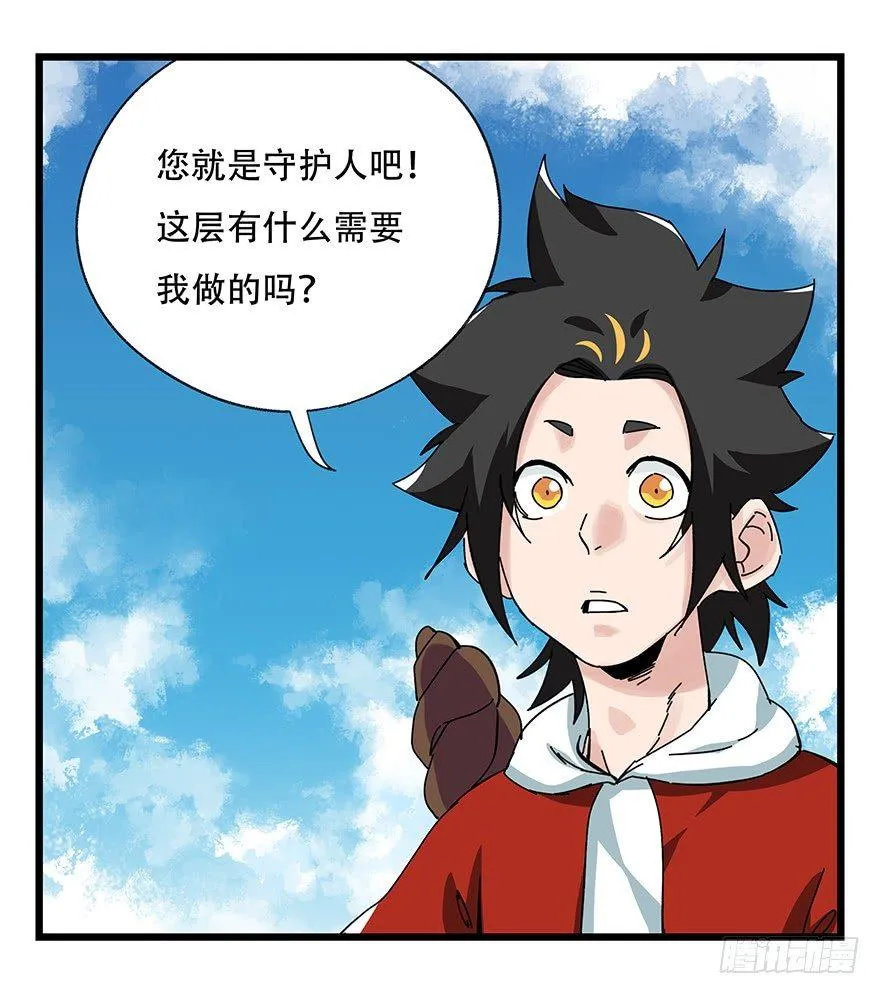 第四十一层（上） 第11页