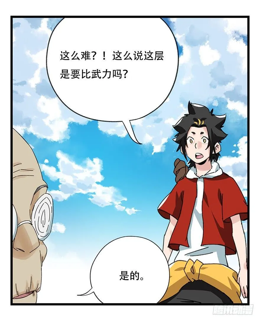 第四十一层（上） 第18页