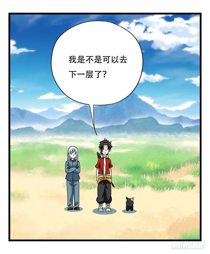 第四十一层（下） 第71页