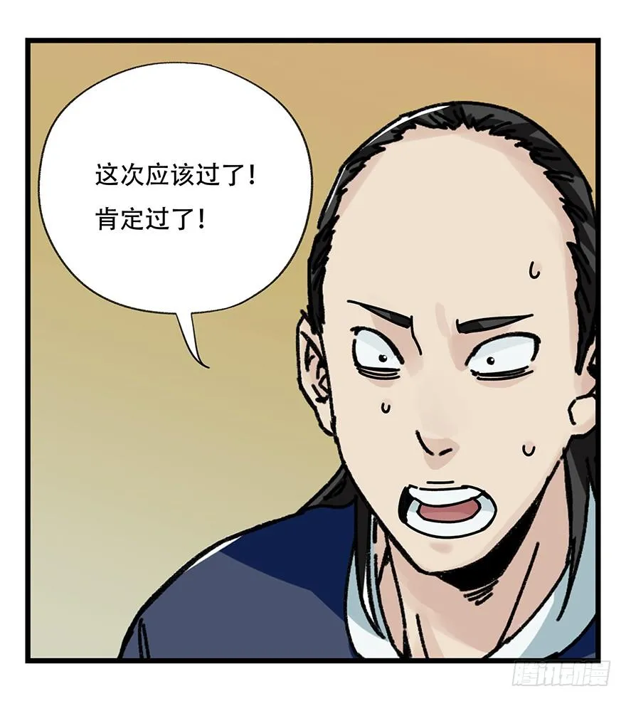 第四十一层（下） 第27页