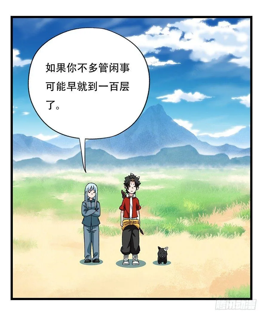 第四十一层（下） 第72页