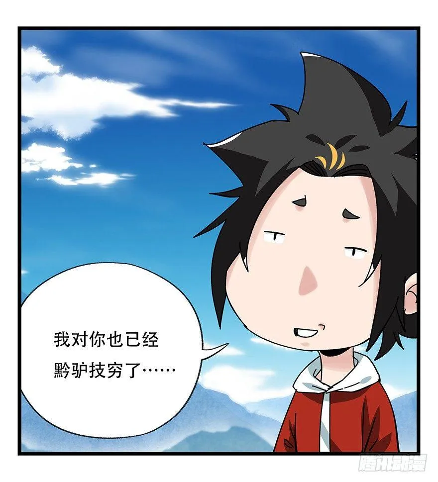 第四十一层（下） 第37页