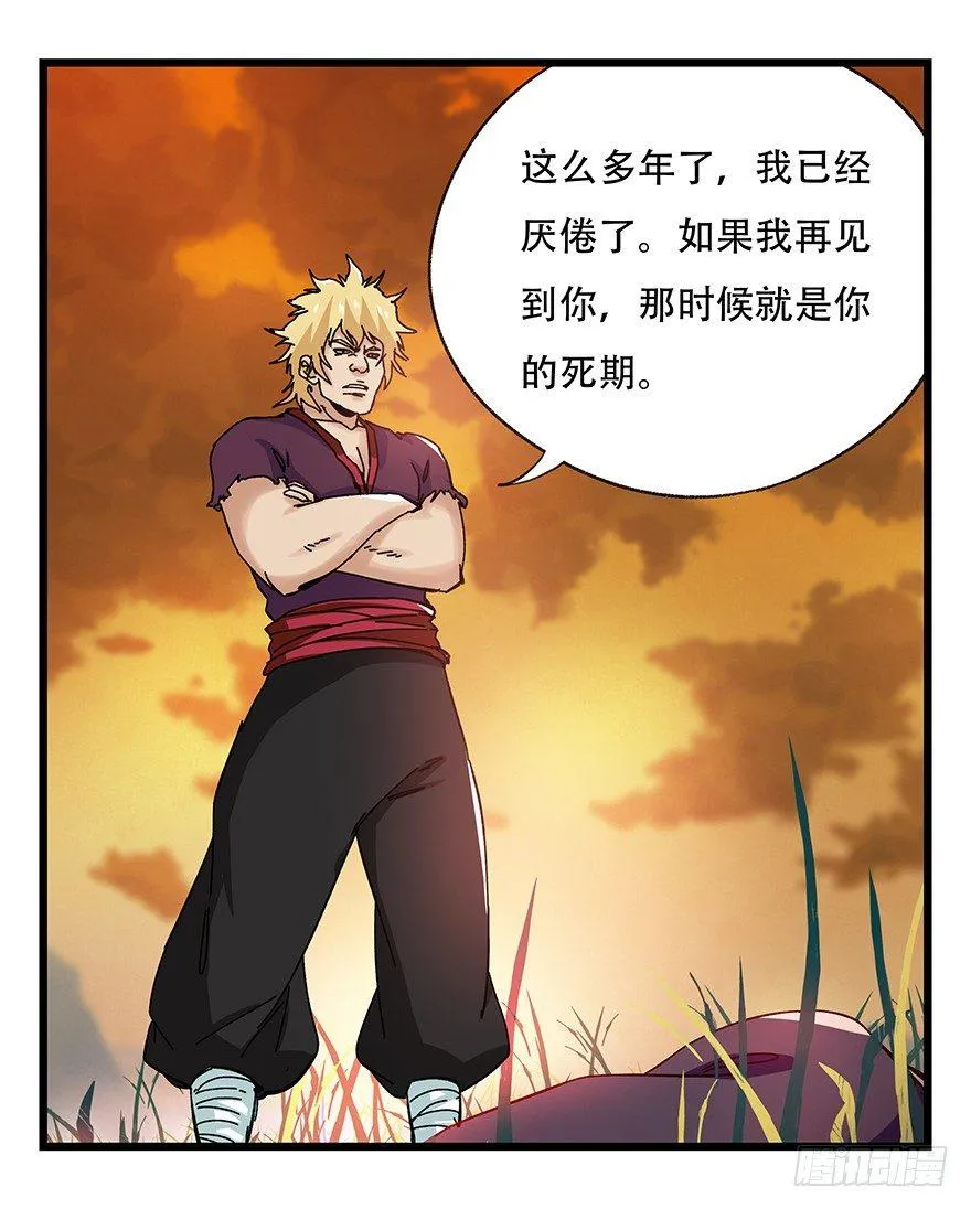 第四十一层（下） 第32页