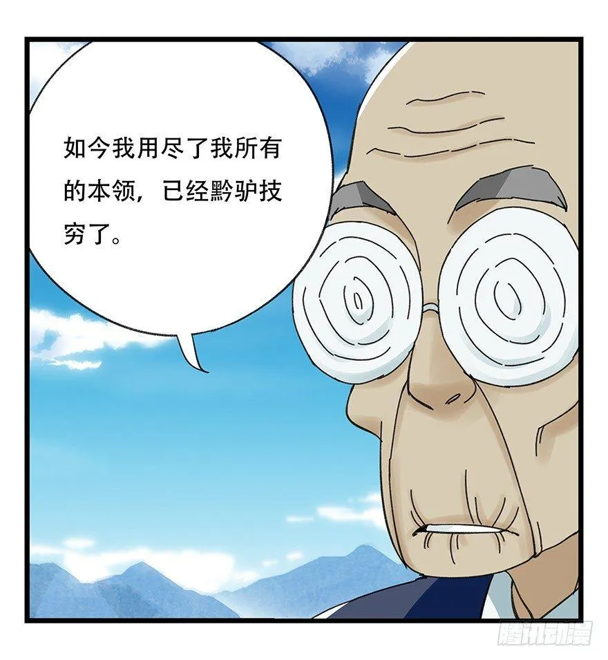 第四十一层（下） 第36页