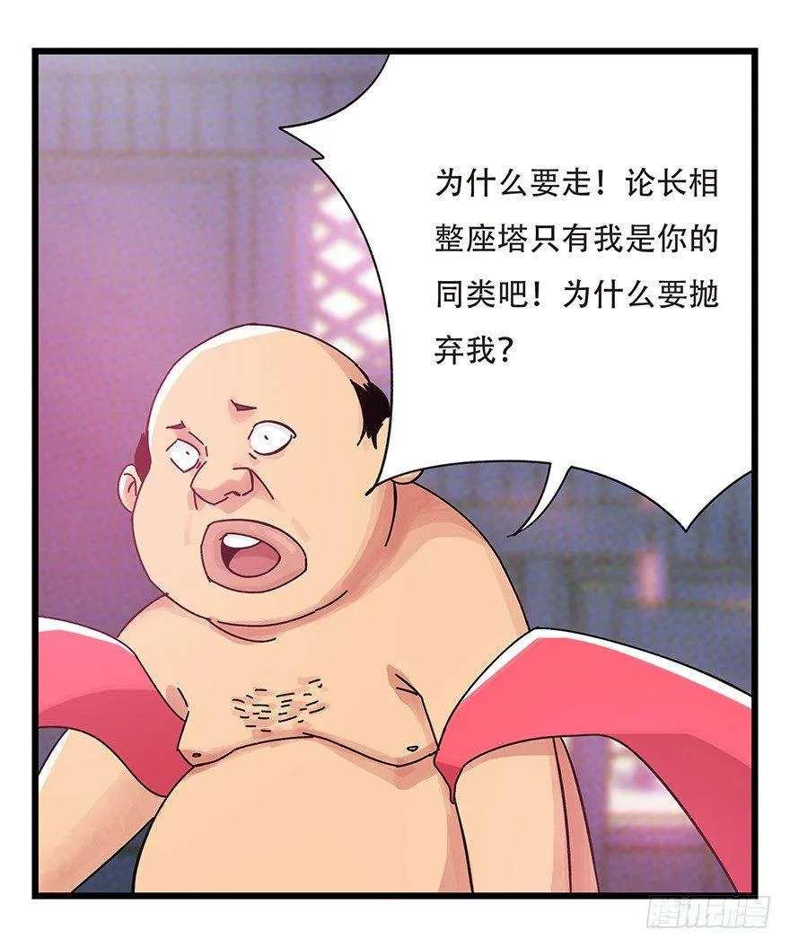 第四十二层（二） 第45页