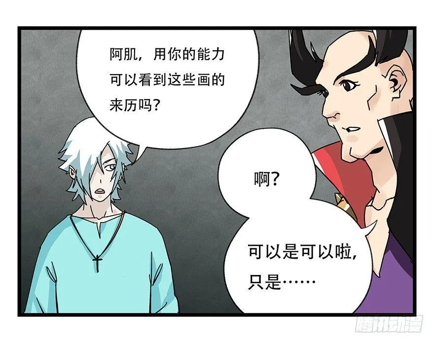 第四十二层（三） 第19页