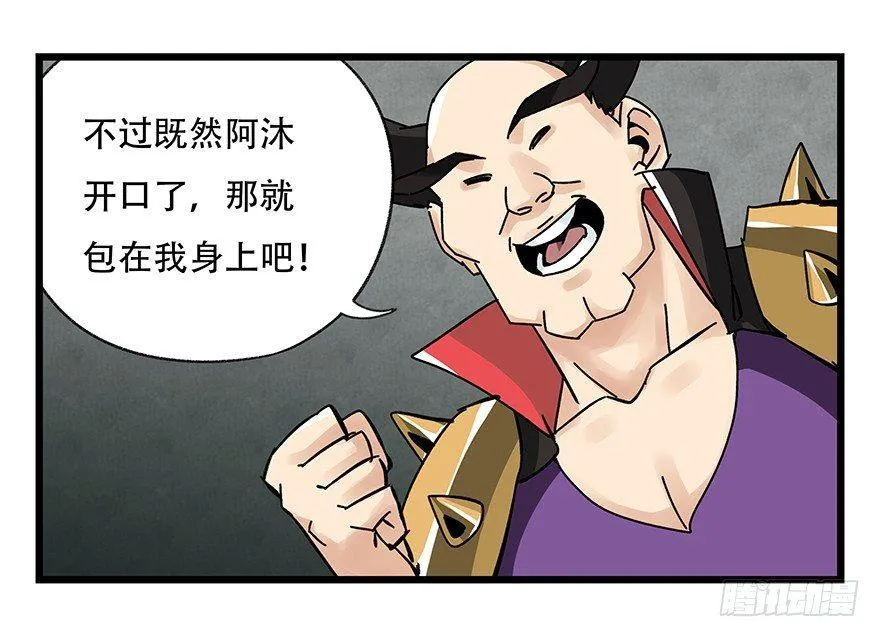 第四十二层（三） 第21页