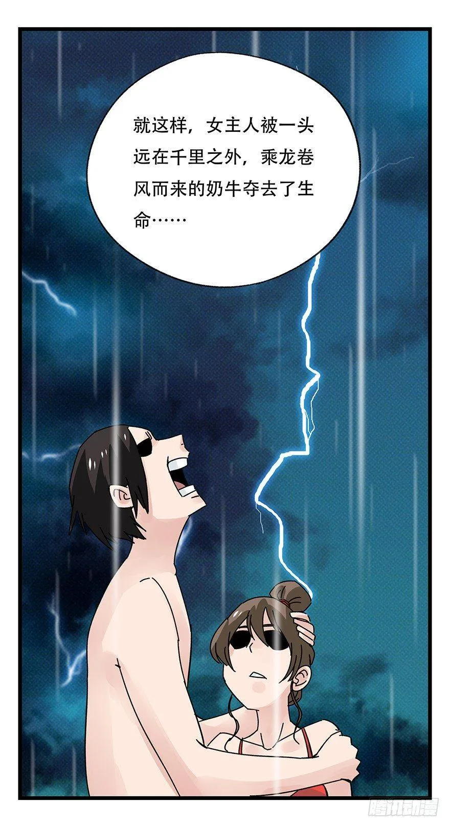 第四十二层（三） 第43页