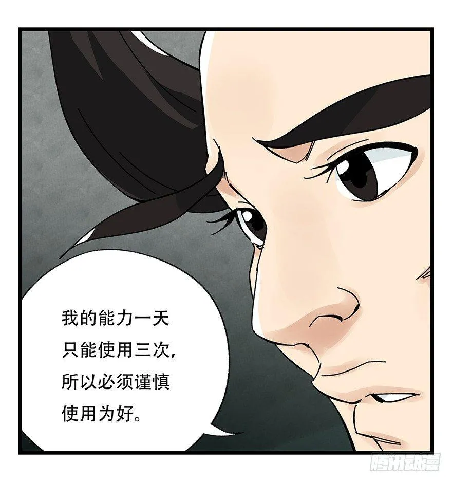 第四十二层（三） 第20页
