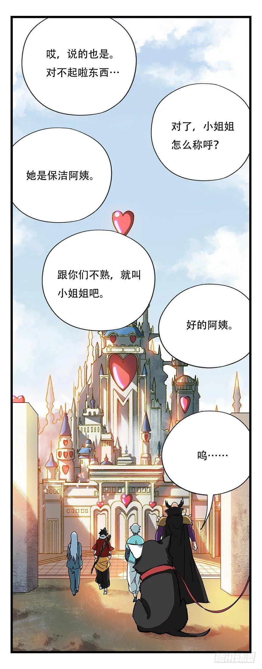 第四十二层（三） 第11页
