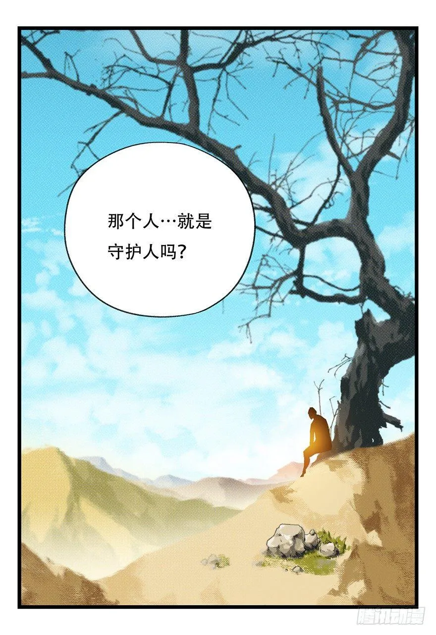 第四十二层（五） 第30页
