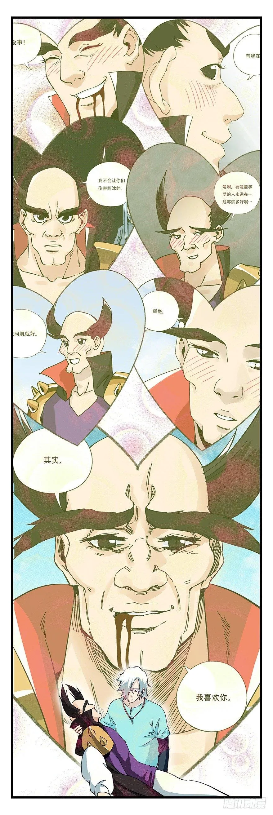 第四十二层（七） 第15页