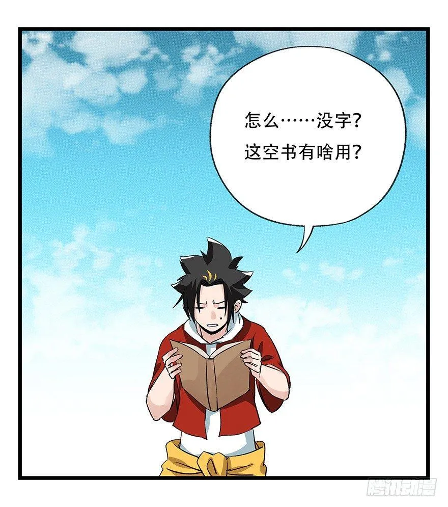 第四十二层（八） 第43页