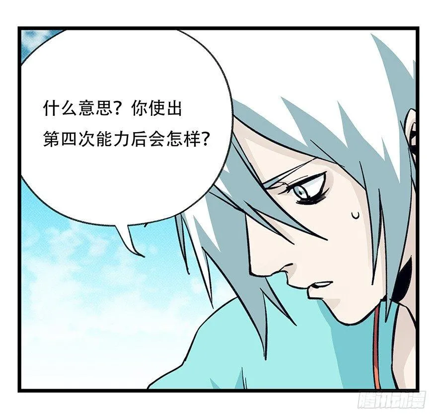 第四十二层（八） 第12页