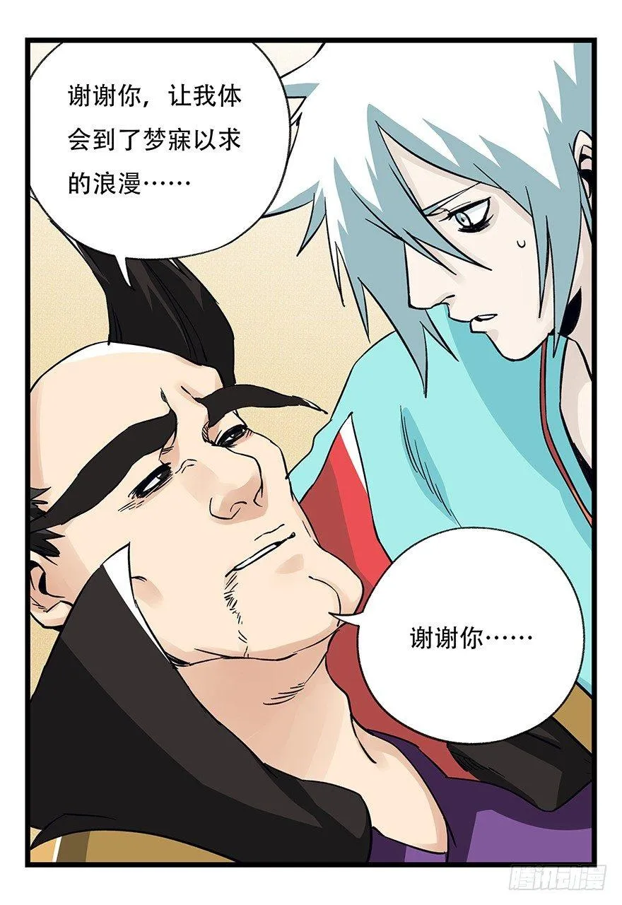 第四十二层（八） 第10页