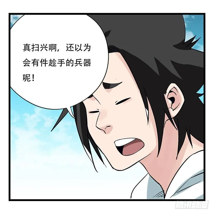 第四十二层（八） 第44页