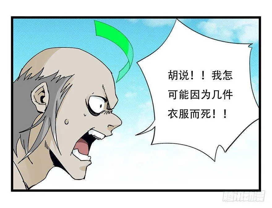 第四十二层（八） 第1页