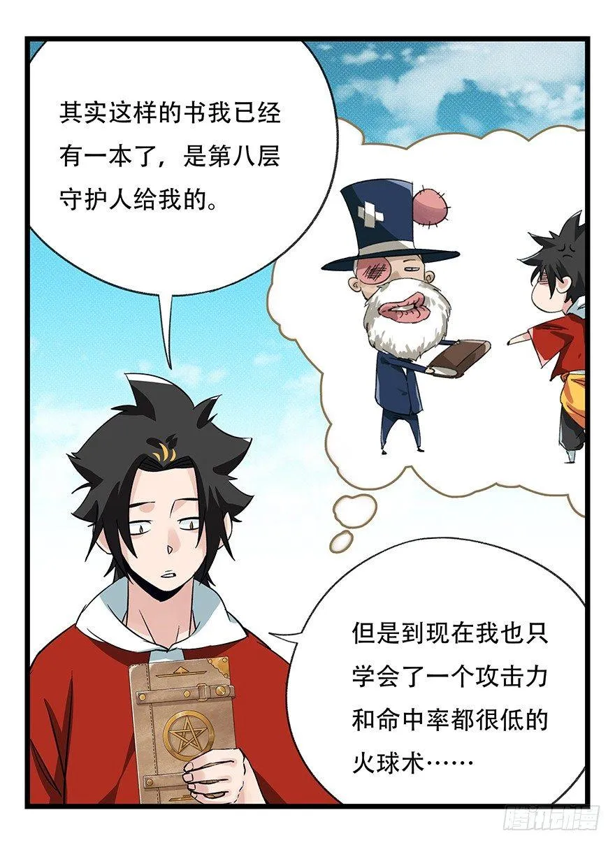 第四十二层（八） 第47页