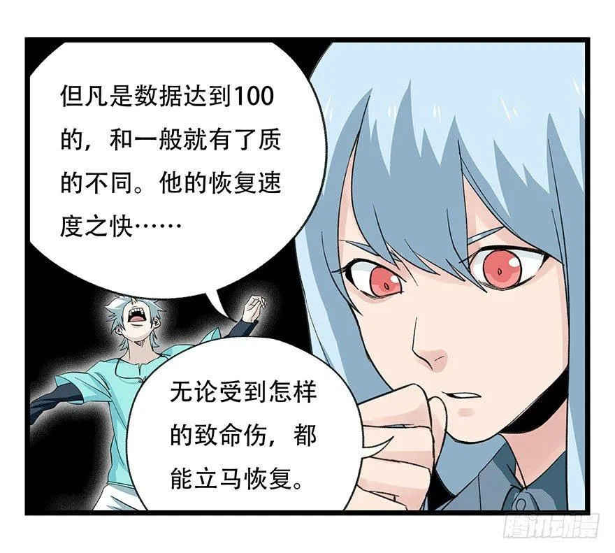 第四十三层（下） 第36页