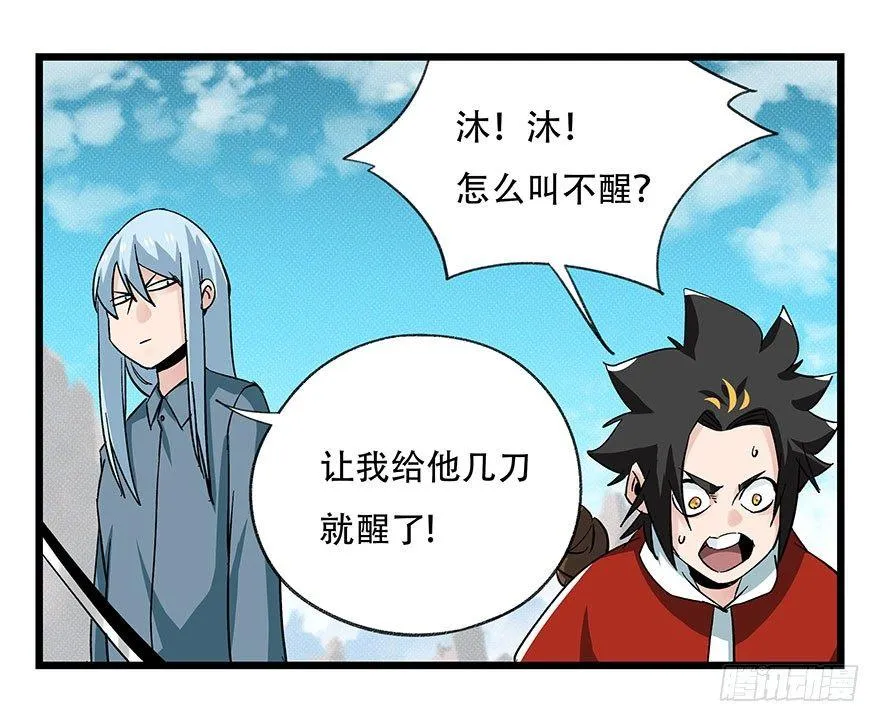 第四十三层（下） 第18页