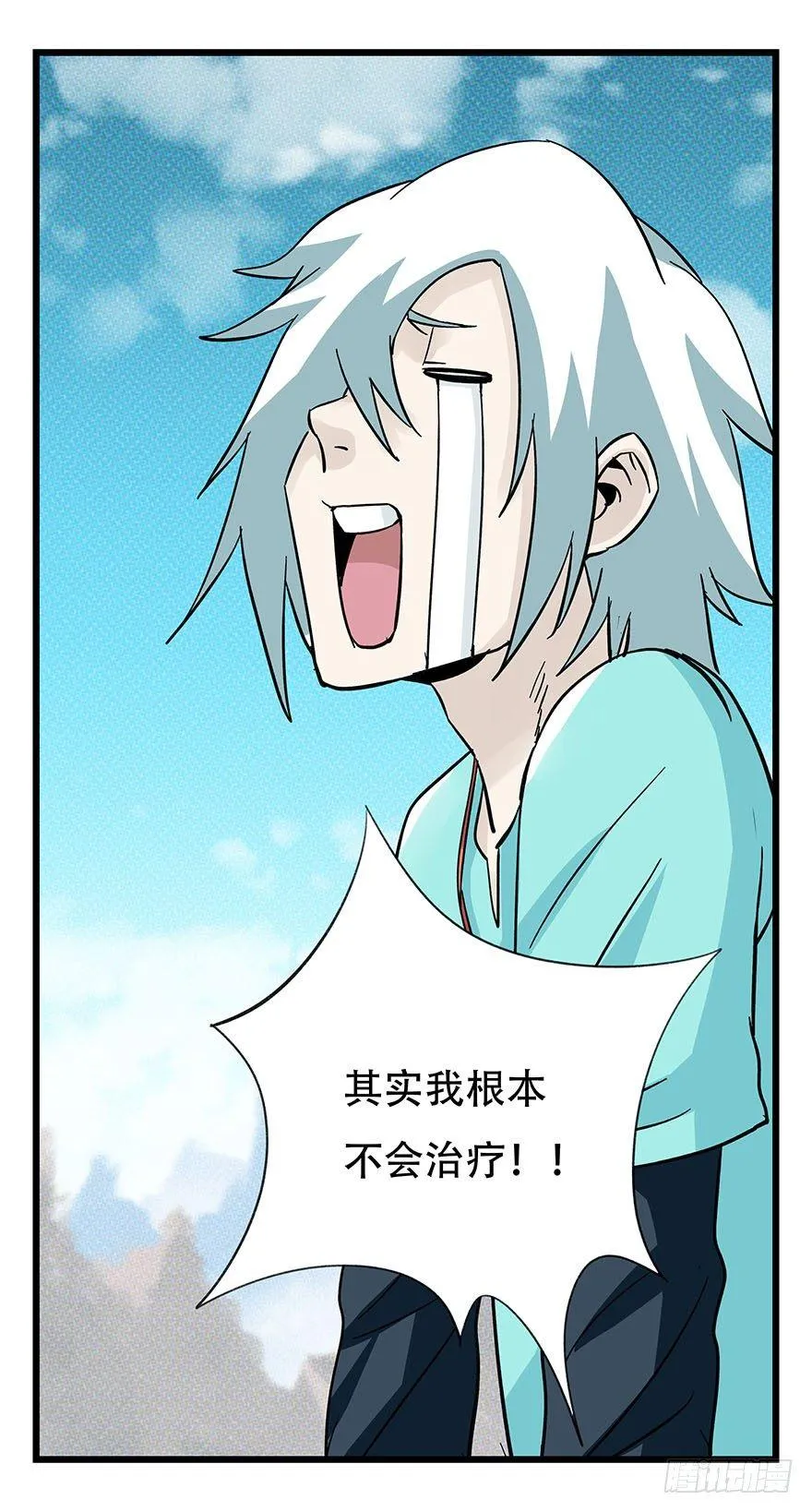 第四十三层（下） 第29页
