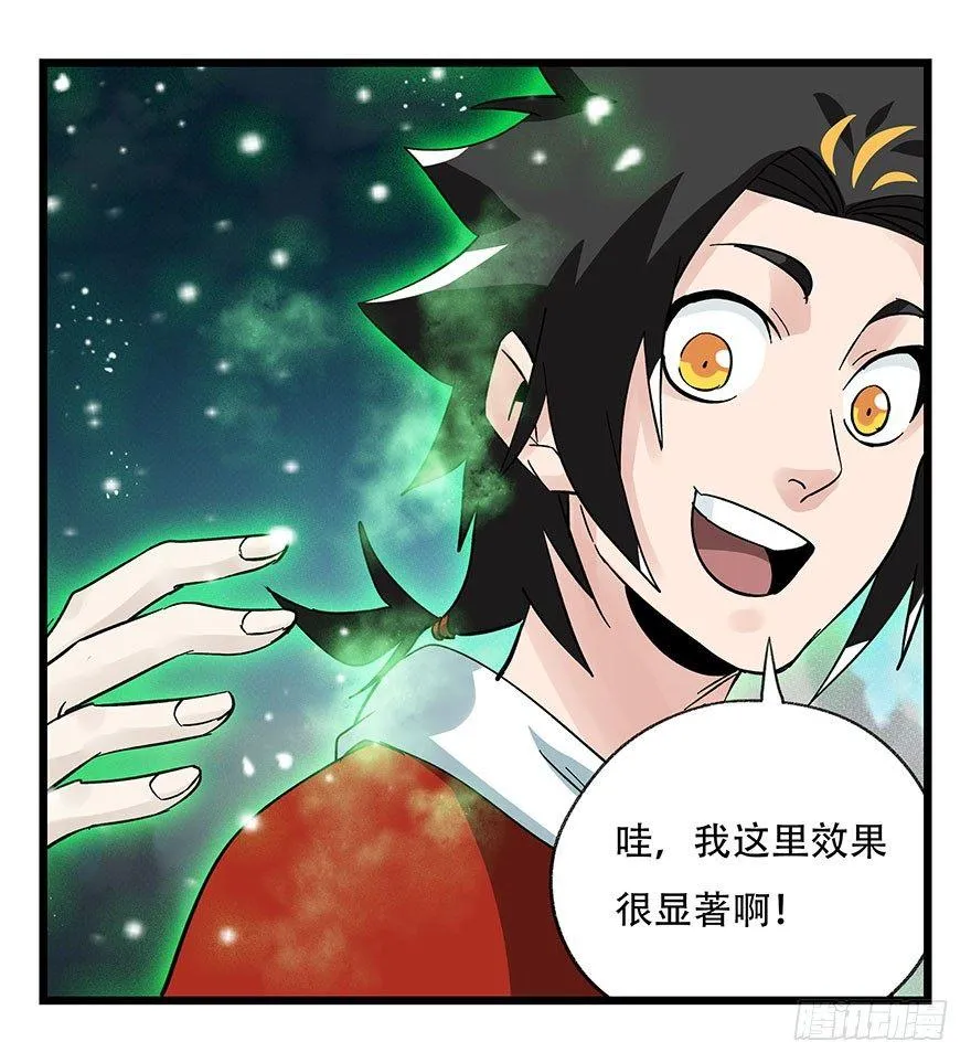 第四十三层（下） 第24页