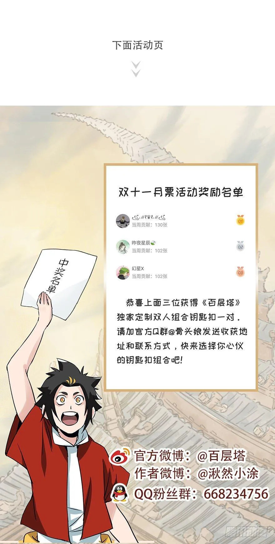 第四十三层（下） 第69页