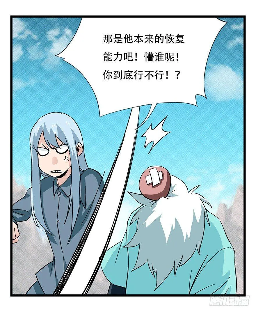 第四十三层（下） 第25页