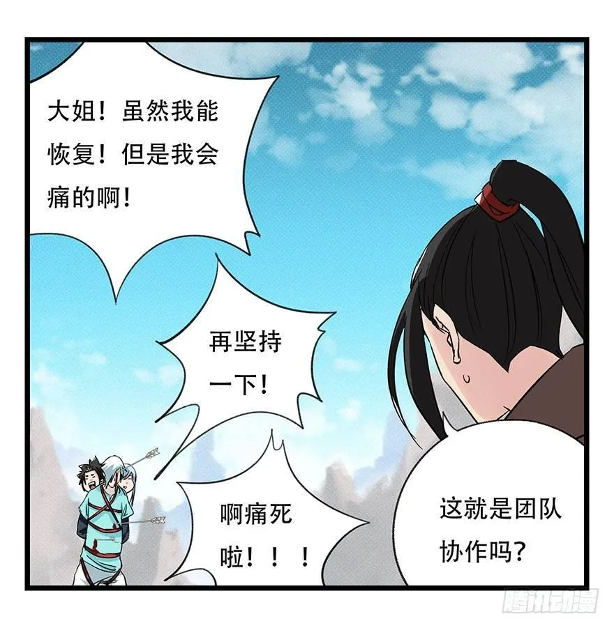 第四十三层（下） 第50页