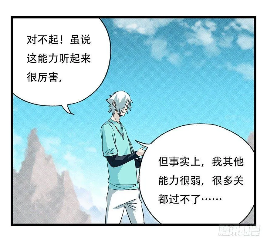第四十三层（下） 第38页