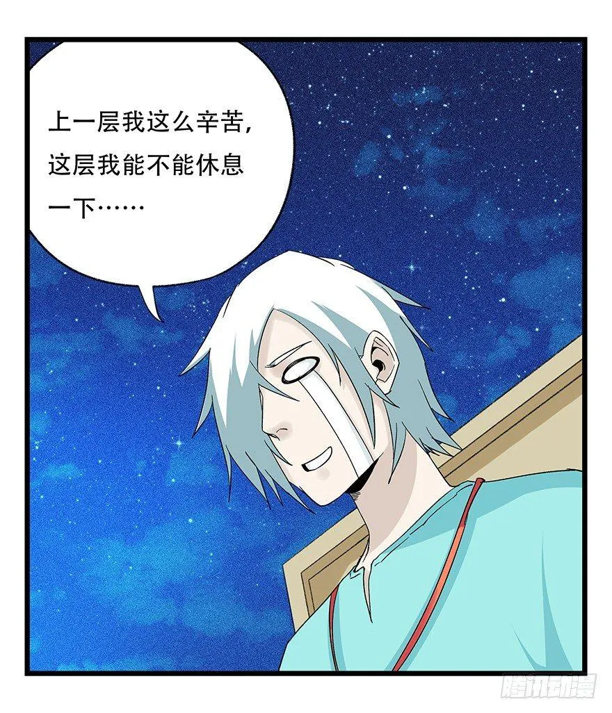第四十四层（上） 第3页