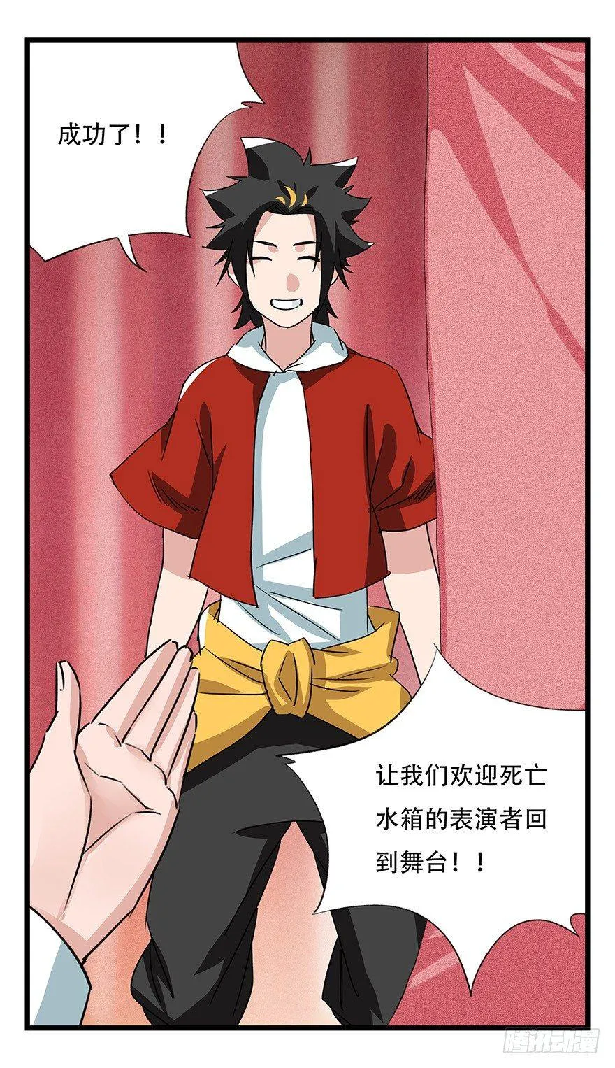 第四十四层（下） 第9页