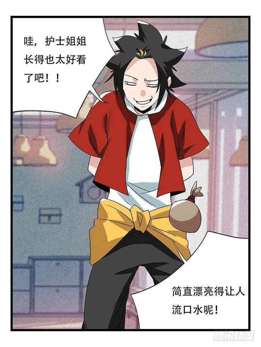 第四十五层（上） 第26页