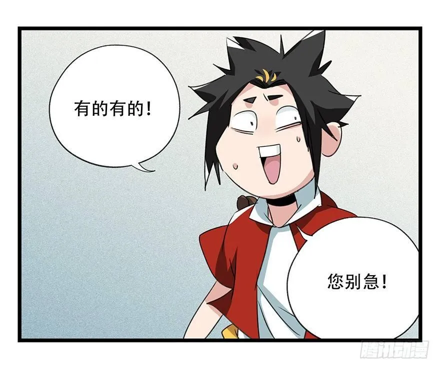 第四十五层（上） 第35页