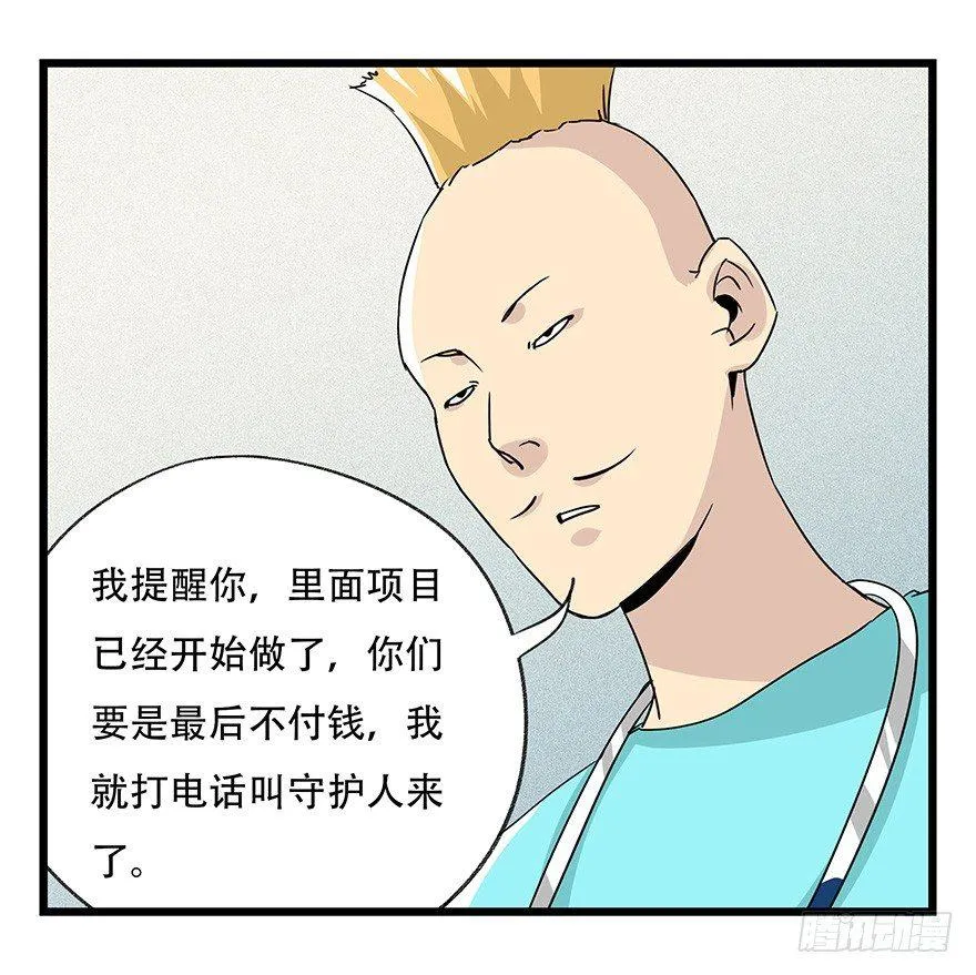 第四十五层（上） 第36页