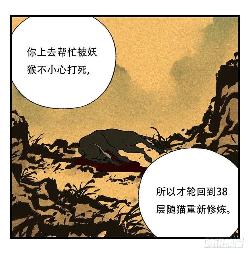 第四十五层（下） 第19页